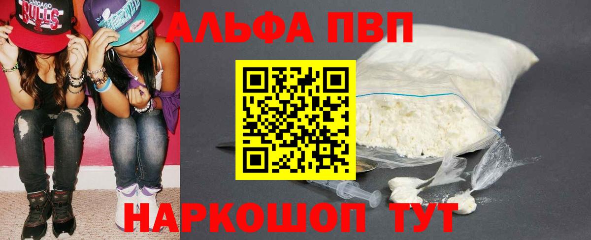 A PVP кристаллы  Вход с VPN  A-PVP Соль  Верхняя Салда 