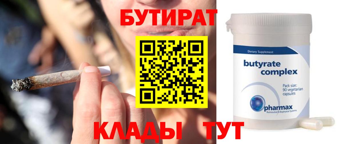 Бутират  Бутират BDO 33%  Вход с VPN  Верхняя Салда 