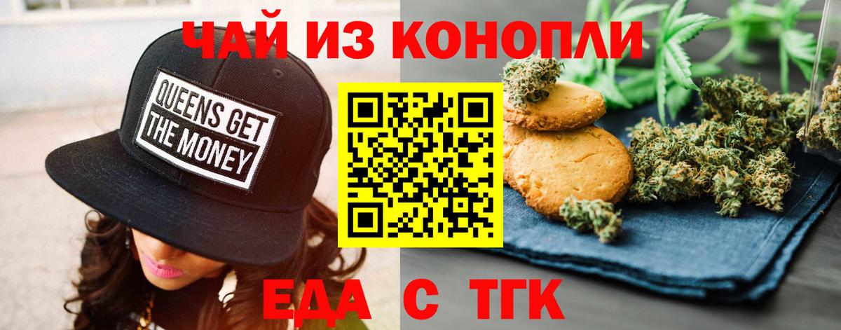 Еда ТГК марихуана  Вход с VPN  Верхняя Салда 