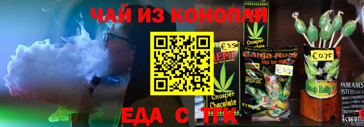 Еда ТГК конопля Верхняя Салда