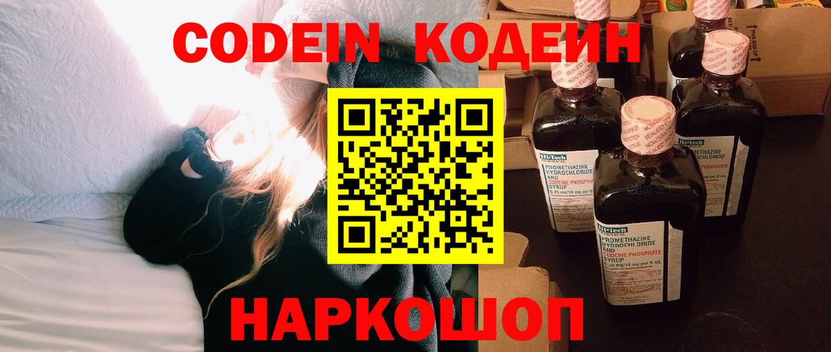 Codein напиток Lean (лин) Верхняя Салда